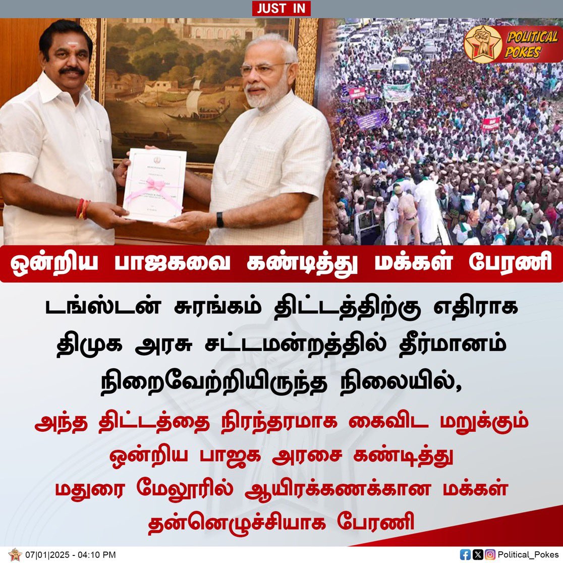 rajubhai_DMK's tweet photo. #Beraking || மதுரையில் மேலூரில் ஒன்றிய பாஜக அரசை கண்டித்து மக்கள் பேரணி…
#பாஜக_நாட்டுக்குகேடு
#BjpFailsINDIA https://t.co/dPdBF2L4u8