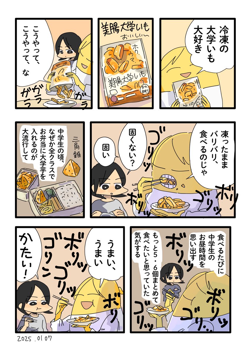 冷凍大学いも2 
