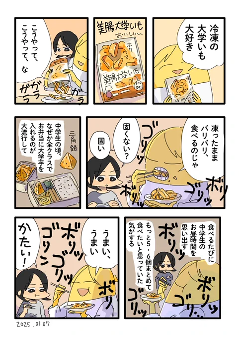 冷凍大学いも2 