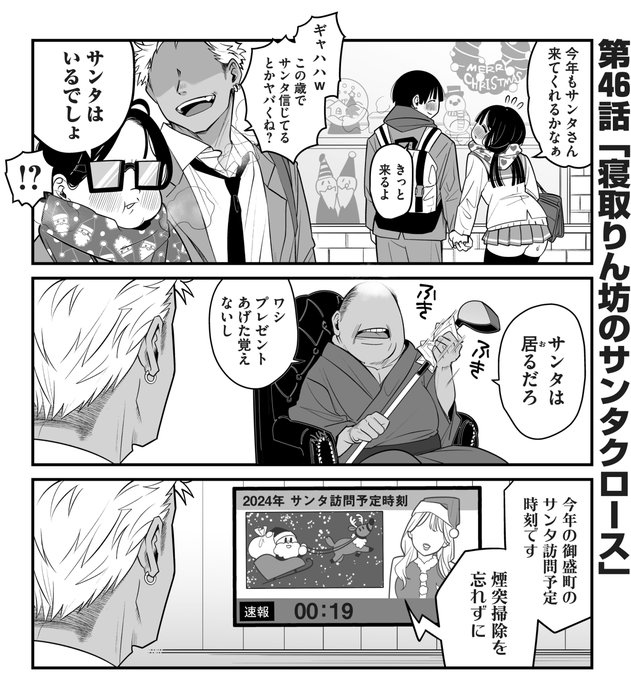 寝取りん坊のサンタクロース 