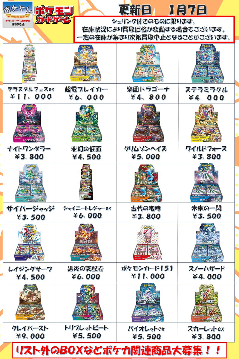 ✨✨BOX買取価格更新しました✨✨ 大量持ち込み大歓迎です