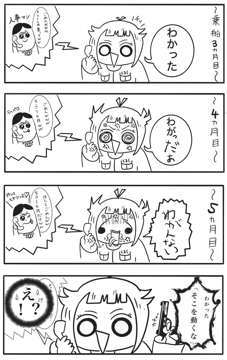 「乗船延長と精神崩壊」

まじ、ゲロ

#船乗り　#機関士　#乗船延長　
#遠のく下船日 #心が躍るぜ
#つらい時もあるけどまぁ頑張ろぉぜ
#精神崩壊
#頑張りすぎた者の末路
#人事と現場
#船乗りもつらいぜ

リポスト&amp;いいねしてくれると嬉しいです
よろしくお願いします🔧🔩