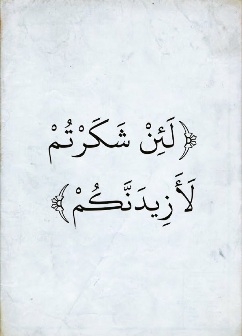 شكرًا لك يا الله.. 🤍