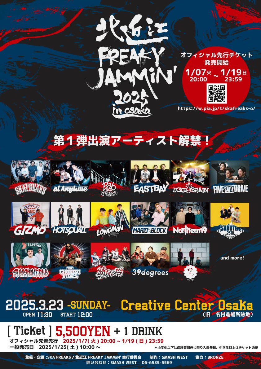 【🆕大阪解禁🔥】

◾︎3/23(sun) Creative Center Osaka(旧 名村造船所跡地)

SKA FREAKS pre.
"北近江FREAKY JAMMiN' 2025 in OSAKA"

🤩👏GIZMO出演決定👏🤩

オフィシャル先行チケット
1/7 20:00〜1/19 23:59

▼🎫▼
gizmoosaka.com