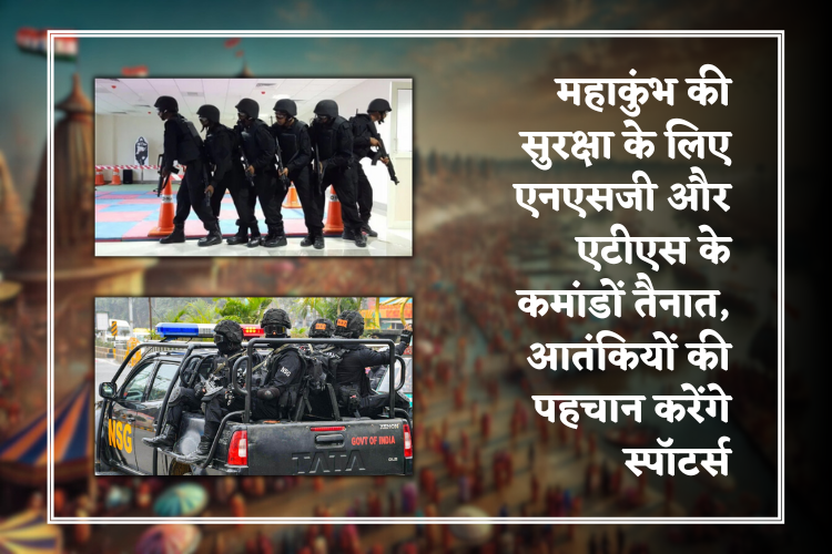 PrernaMedia's tweet photo. महाकुंभ की सुरक्षा के लिए एनएसजी और एटीएस के कमांडों तैनात, आतंकियों की पहचान करेंगे स्पॉटर्स
https://t.co/Nk4Ii8AcHi
#Prayagraj #NSG_Commando #ATS_Commando #Mahakumbh2025 #PrernaMedia https://t.co/TLuL0hfkJF