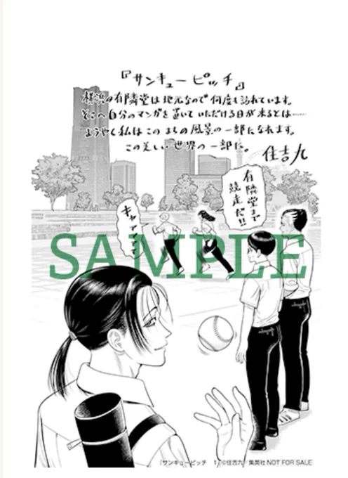 『サンキューピッチ』コミックス第1巻、有隣堂さんでお買い上げ頂けると、描き下ろしペーパーが付きます!ぜひ!
https://t.co/SfNY5GRCI6 