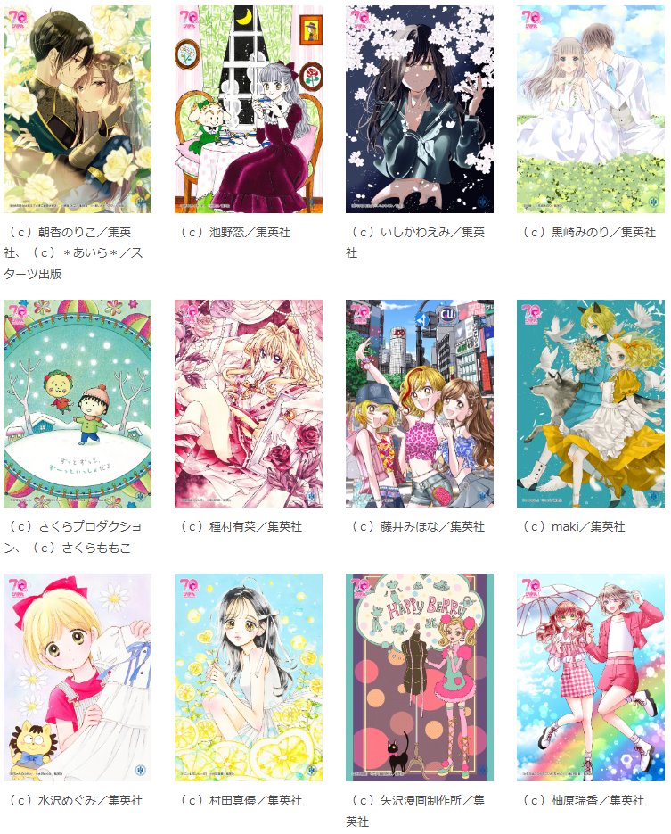 少女マンガ誌「りぼん」の創刊70周年記念ブロマイド・ステッカーが