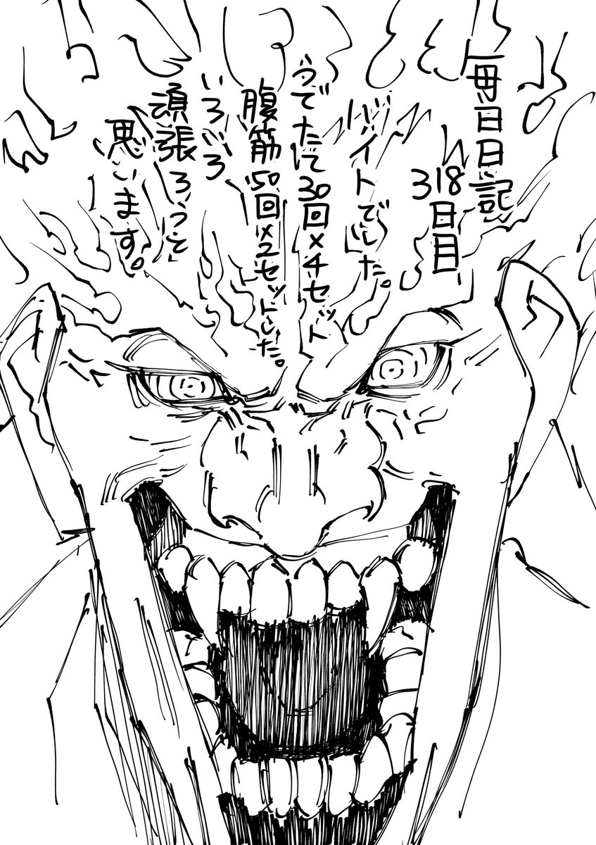 318日目 