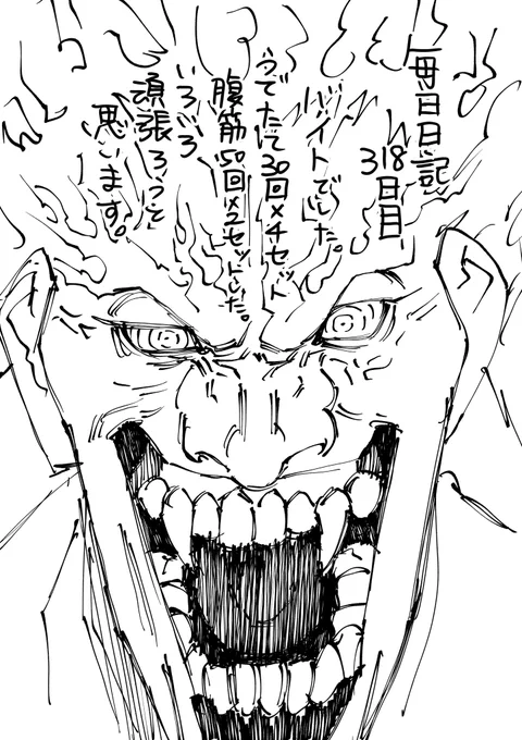 318日目 