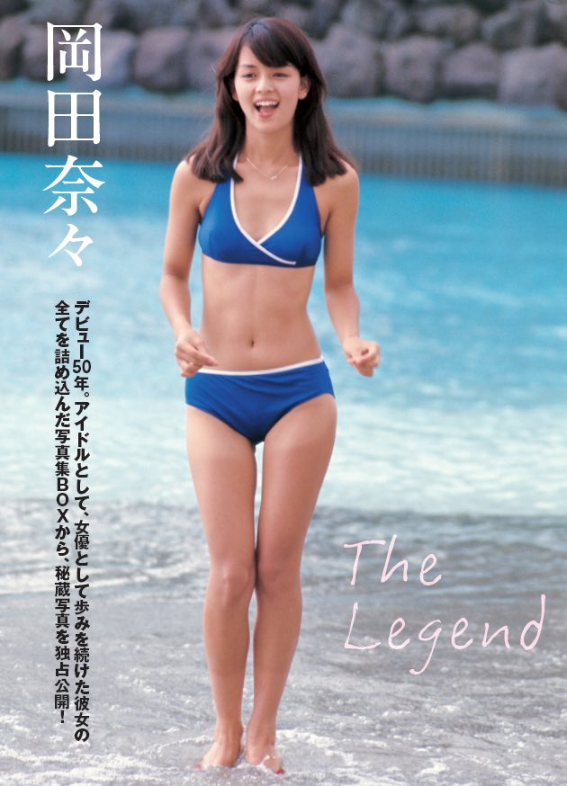 週刊FLASH 1月7日発売(1760号) #岡田奈々 さん 2/14に数量限定発売され