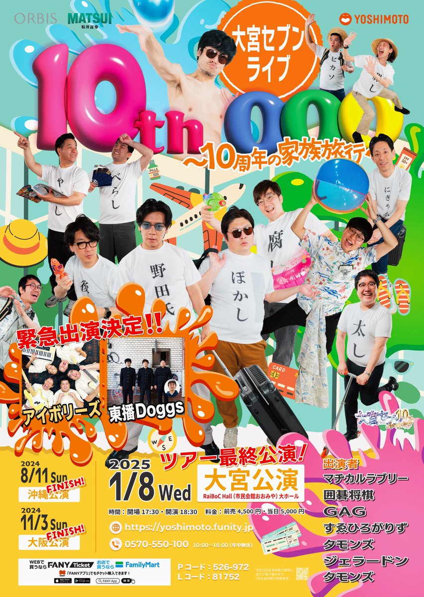 超貴重‼☆よしもと大百科☆ 大宮ラクーンよしもと劇場 on X: 