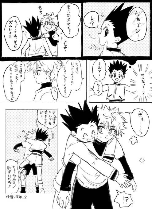 ゴンキルのほっぺもちもち漫画 