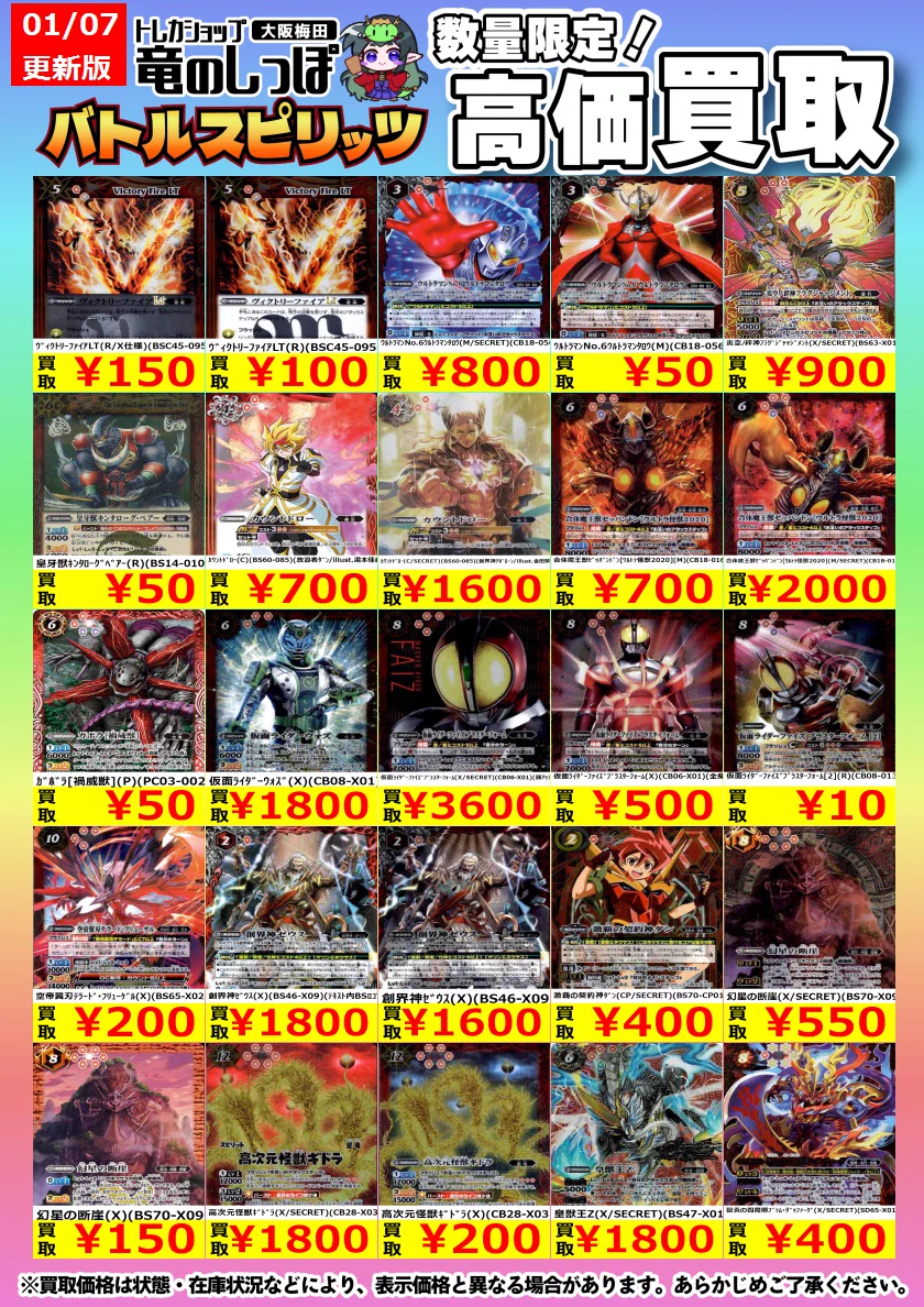 バトスピ　大量まとめ売り【7132 竜のしっぽ 大阪梅田店 on X: 