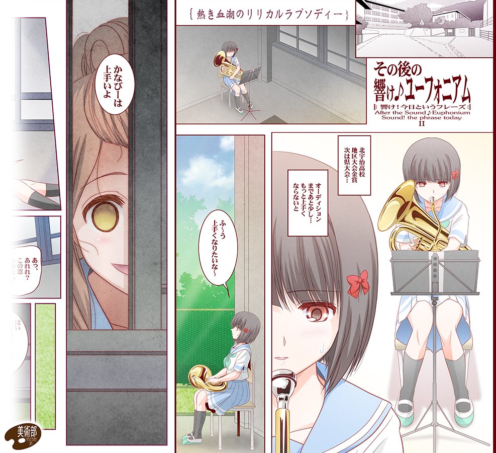 久石奏3年生編
#ユーフォ4期 