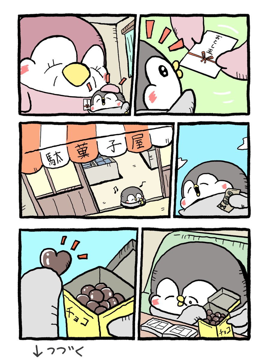 ハートフルなお年玉 
