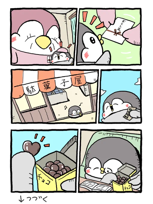 ハートフルなお年玉 