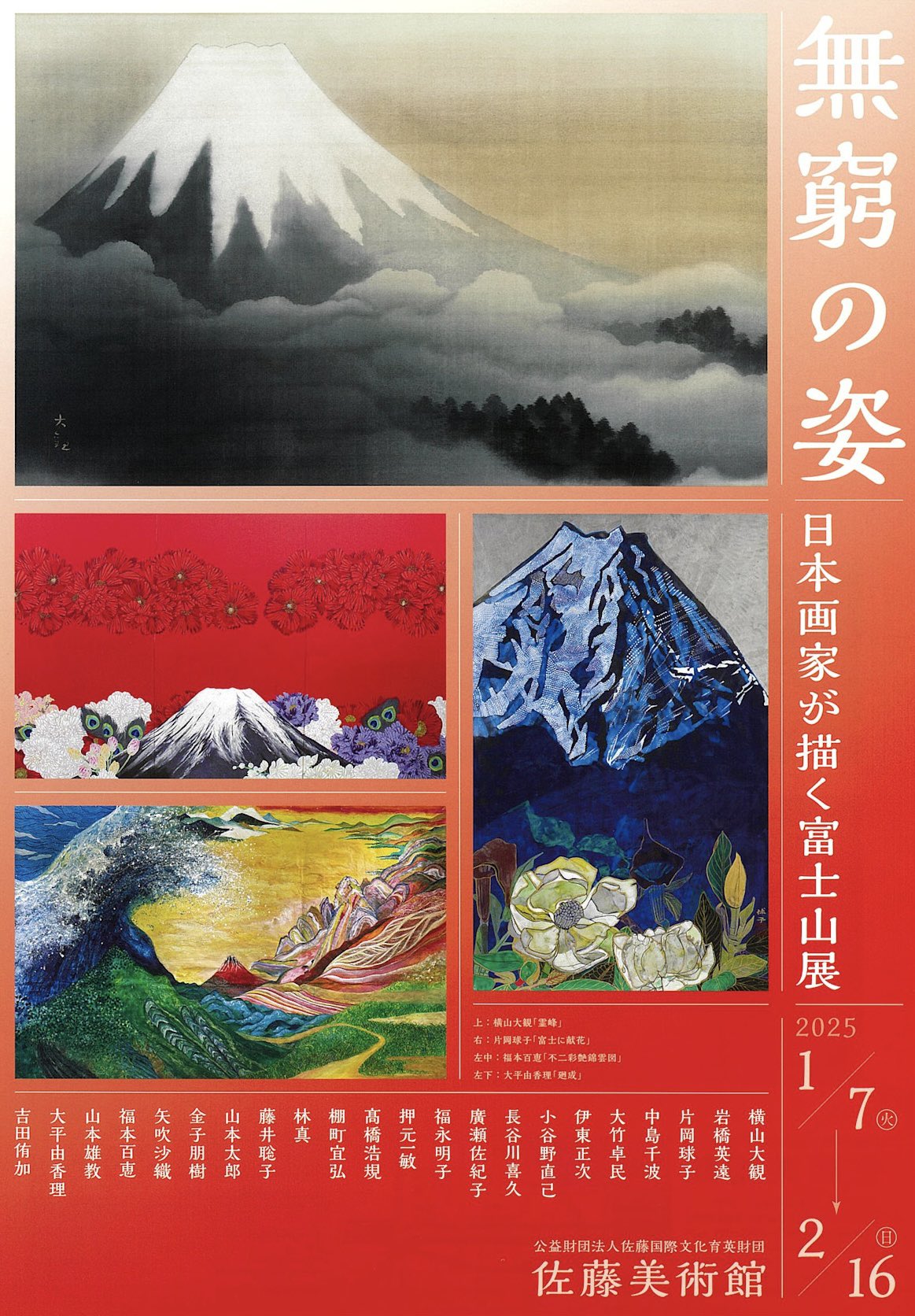 幻想絵画、富士山曼荼羅の一点 （静岡県富士山世界遺産センター
