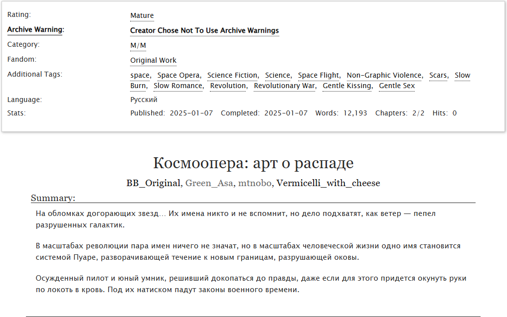 Космоопера со слоубёрном — это даже звучит вкусно, не правда ли?  Скорее бегите читать!

Автор: mtnobo 
Соавтор и редактор: Green_Asa  
Иллюстратор: Vermicelli_with_cheese 
АО3: archiveofourown.org/works/62017036…