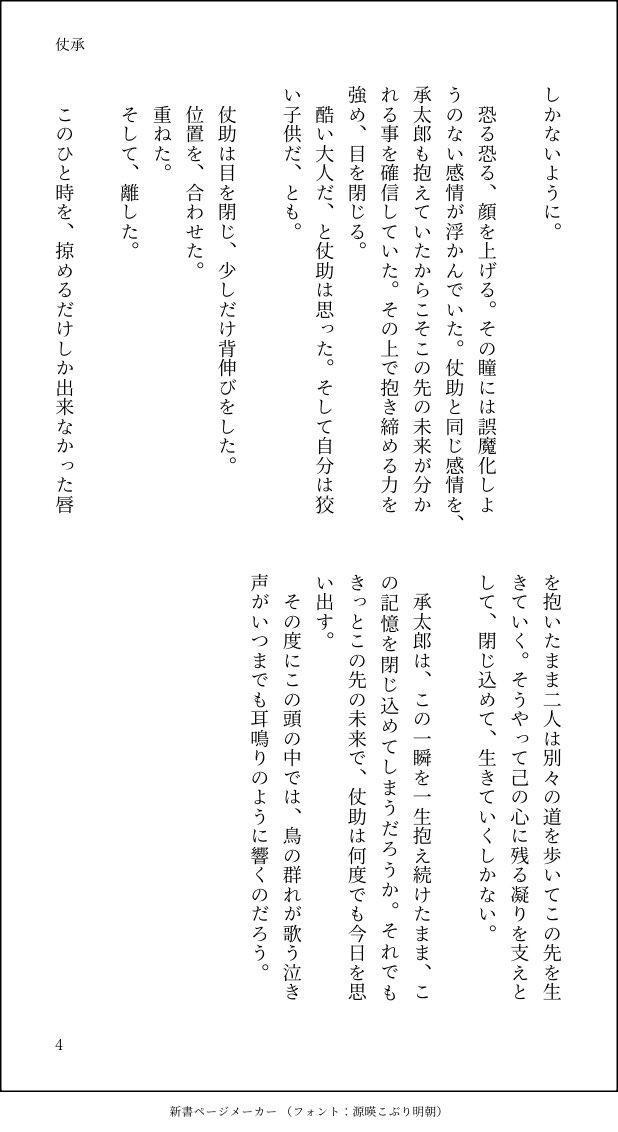 仗承／叔父甥
カモメ