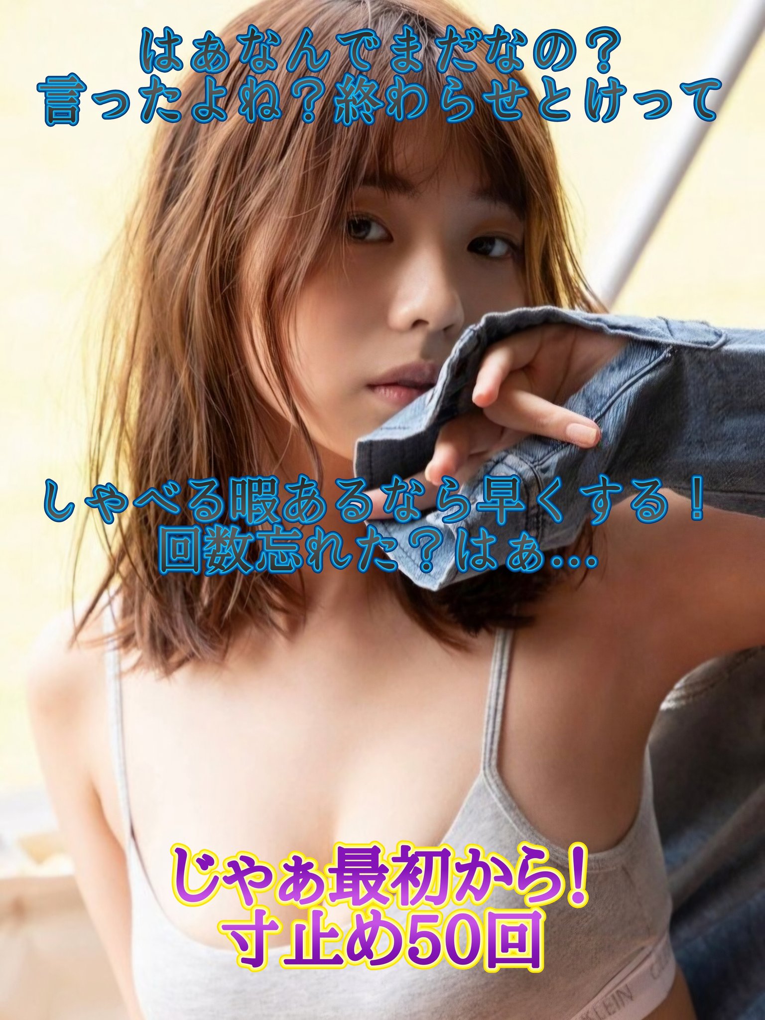 文字コラ 寸止め  / X