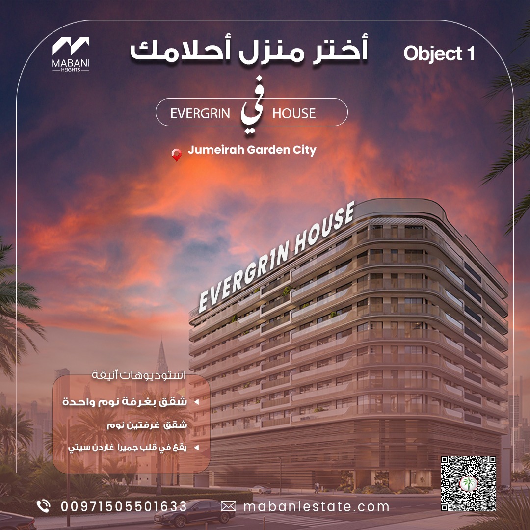 mabaniofficial's tweet image. 🌟 Find Your Dream Home at EVERGR1N HOUSE! 🌟

🏡 Elegant Studios
🛏️ 1-Bedroom Apartments
🛋️ 2-Bedroom Apartments

🌟 اعثر على منزل أحلامك في EVERGR1N HOUSE! 🌟

🏡 استوديوهات أنيقة
🛏️ شقق بغرفة نوم واحدة
🛋️ شقق بغرفتين نوم

Contact us now 📞 050 550 1633

#ObjectOne #DubaiLiving