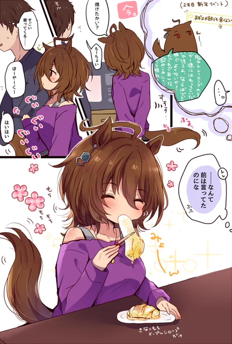 これはお餅うまうまタキオンちゃんの絵 