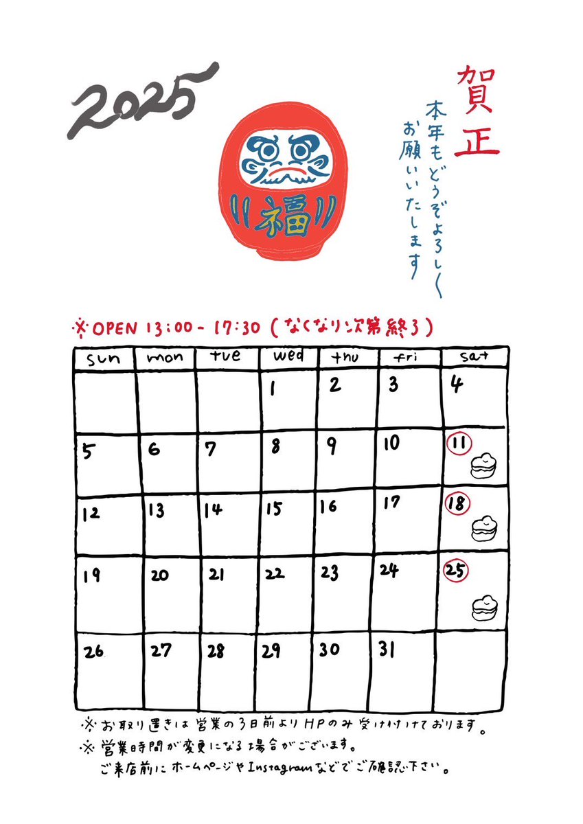 Ssunset72's tweet photo. 新年おめでとうございます。今年もおやつ屋Sunsetをよろしくお願いします。
今月は土曜日のみの営業と少なめですが、様子を見てあげられそうでしたら臨時営業しようと思います🙇🏻‍♀️お時間合いましたらぜひお待ちしていますね！ https://t.co/s1Kx9LQuNy