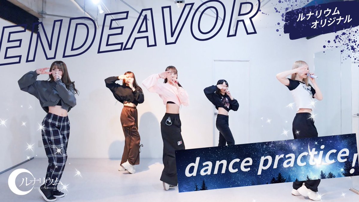 idol_lunarium's tweet photo. 📢YouTube更新📢
/
#ルナリウム / #ENDEVOR
dance practice撮影してみました〜!
普段のライブとはまた違った視点でお楽しみください✨
\
🔻全編はこちら🔻
https://t.co/qqLUV0umPK
#福岡
#アイドル
#ダンプラ https://t.co/4vJsDs8qaJ