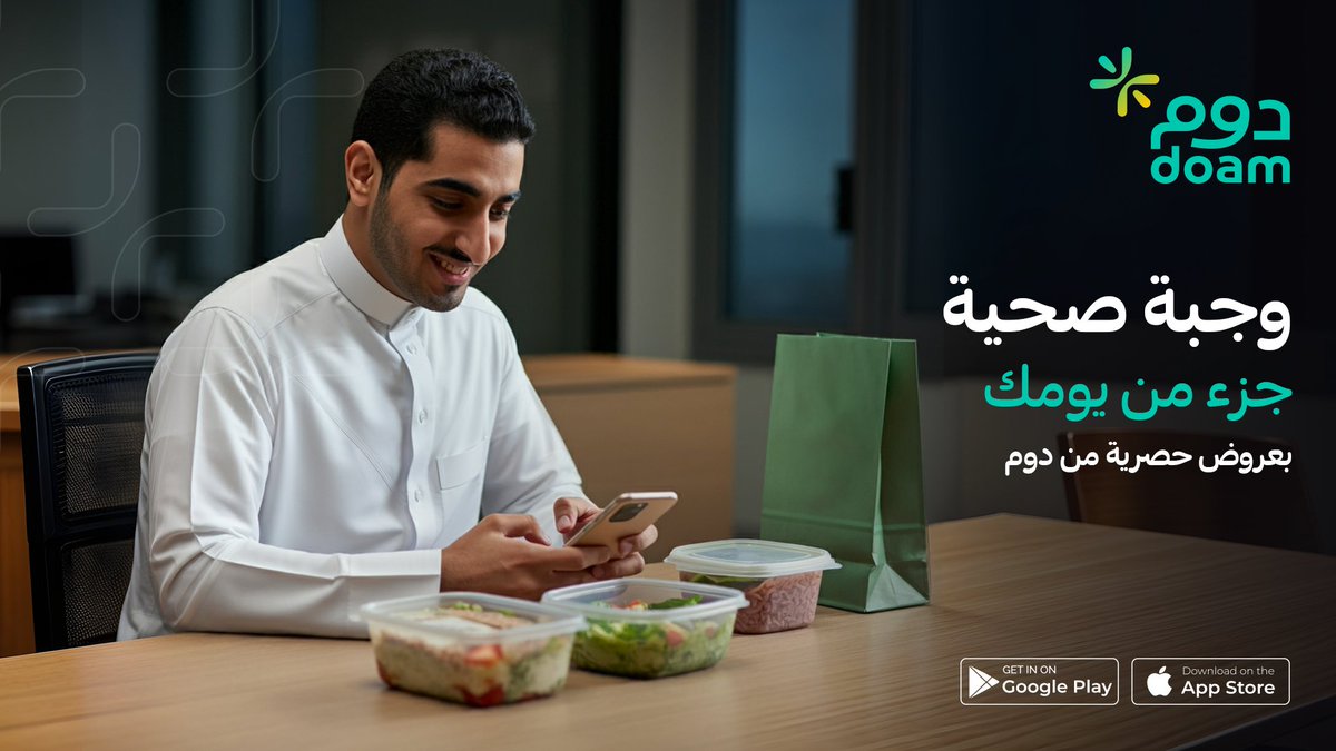 DoamKSA's tweet image. وازن غذائك وحافظ على صحتك،
يقدم لك #دوم اختيارات متعددة من المطاعم الصحية