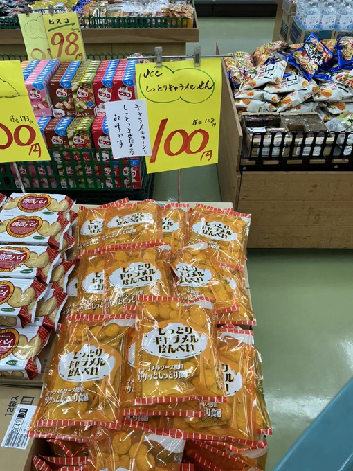 食った。これは紛れもなく湿気ったキャラメルコーン!!

(嫌いじゃない、なんなら好き❤️) 
