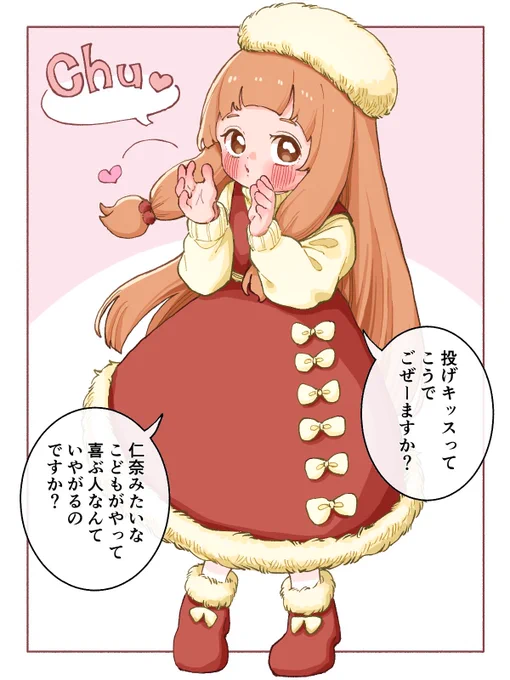 投げキッス仁奈 