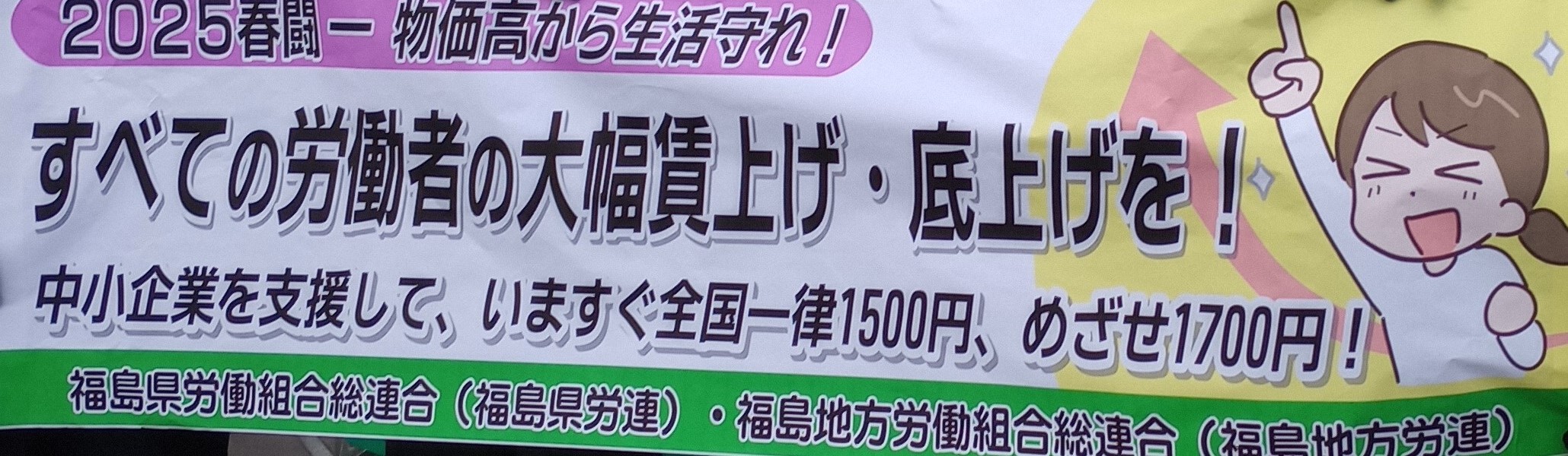 福島県労連(福島県労働組合総連合) (@fksm_kenroren) / X 福島県労連(福島県労働組合総連合) (@fksm_kenroren) / X