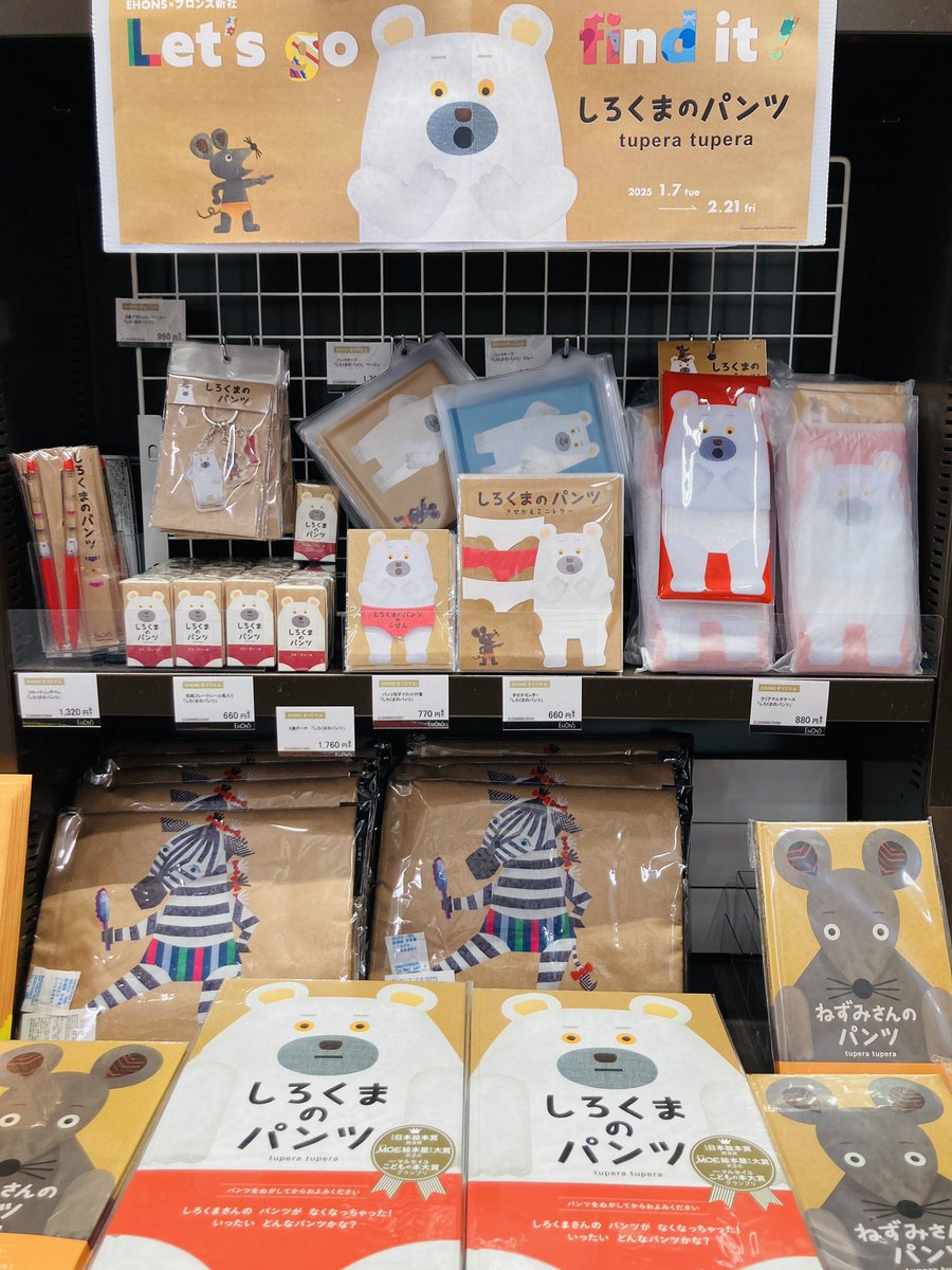 EHONS×ブロンズ新社】 Let's go find it! tupera tupera 『しろくまの