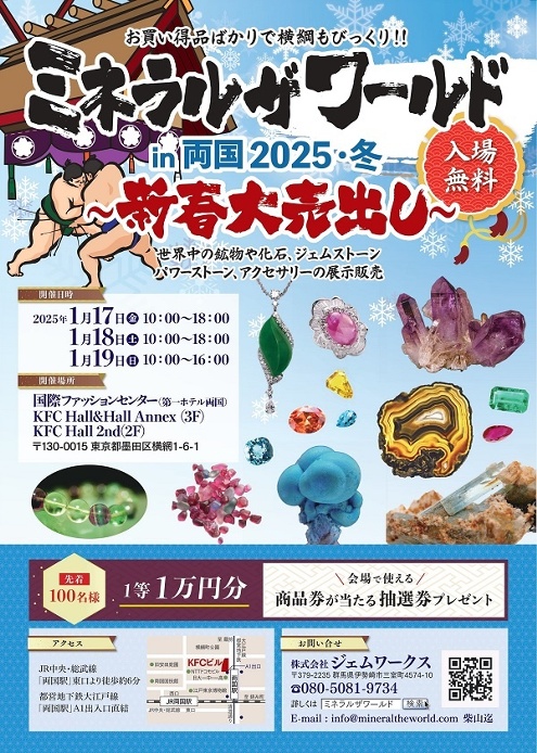 jewelry110com's tweet photo. 1/17（金）～19（日）にかけて開催される、#ミネラルザワールド in両国 2025 冬に出展いたします。

テーブル���KFC Hall 3Fの72&amp;73となります。Daisy Ring(@ring_daisy)と共に出展予定です。

ご来場の際にはぜひお立ち寄りください。

https://t.co/hwdZleWixC https://t.co/pw21tKkixN