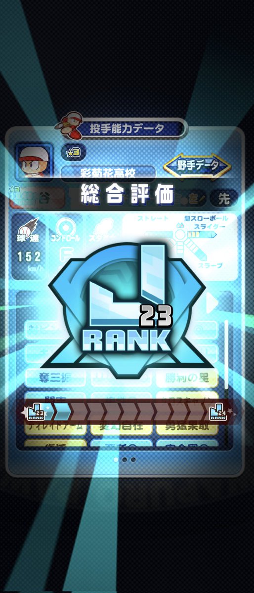 uumt7ufm48's tweet photo. 無課金でも、ハマったらここまでいけるのは我ながら凄いと思う
#パワプロアプリ https://t.co/BrIMlE1cvw