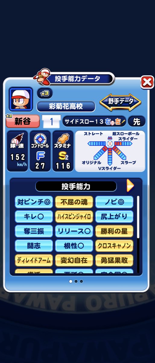 uumt7ufm48's tweet photo. 無課金でも、ハマったらここまでいけるのは我ながら凄いと思う
#パワプロアプリ https://t.co/BrIMlE1cvw