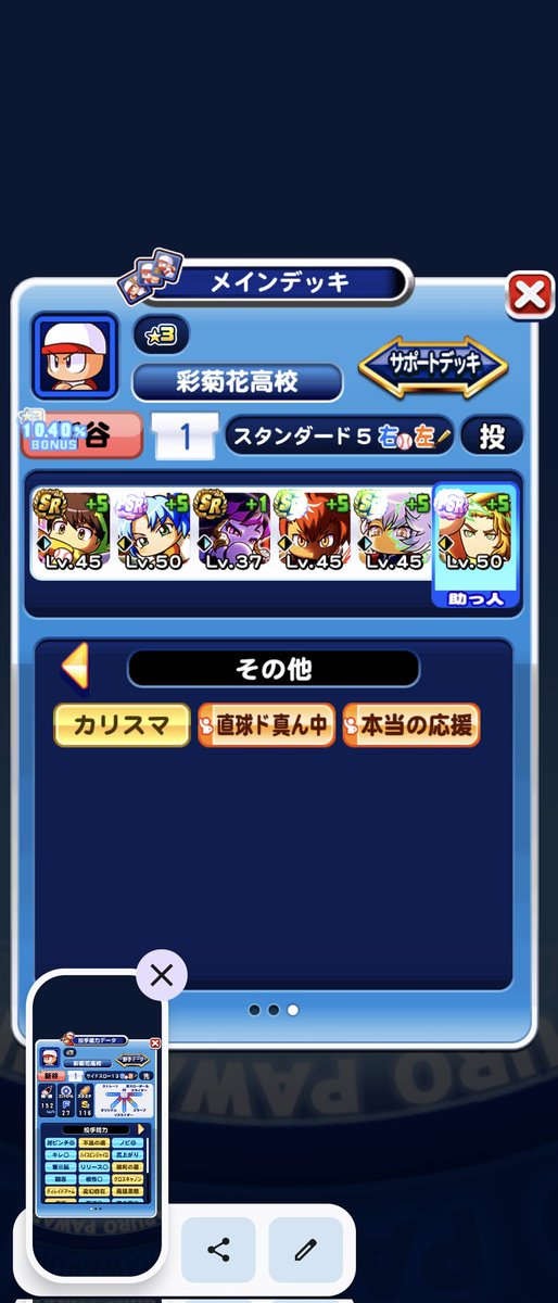 uumt7ufm48's tweet photo. 無課金でも、ハマったらここまでいけるのは我ながら凄いと思う
#パワプロアプリ https://t.co/BrIMlE1cvw