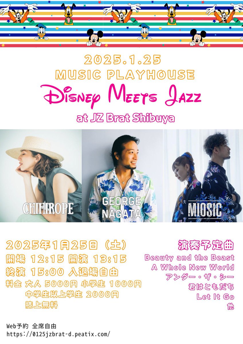 MIOSIC1's tweet photo. 2025もよろしくお願い申し上げます👩‍🎤👨‍🎤

初ライブは1/25sat 渋谷JZ Brat！
西海岸ピアニスト永田ジョージさんの企画イベント"Disney Meets Jazz"に素晴らしいシンガーCHIHIROPEさんと参加させていただく事になりました✨
初の共演もあり楽しみです☺️
この日は昼公演

ご予約はこちらから⬇️
https://t.co/kUi0JRP4go