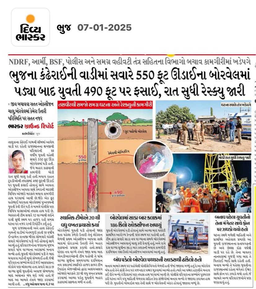 भुज के बोरवेल में गिरी इंद्रा को बचाने की कोशिशे