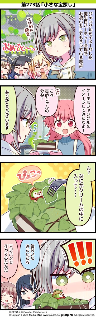「プロジェクトセカイ」の日常を描いた
4コママンガを公開✨

第273話「小さな宝探し」

#プロセカ #セカイの4コマ #日野森志歩誕生祭2025