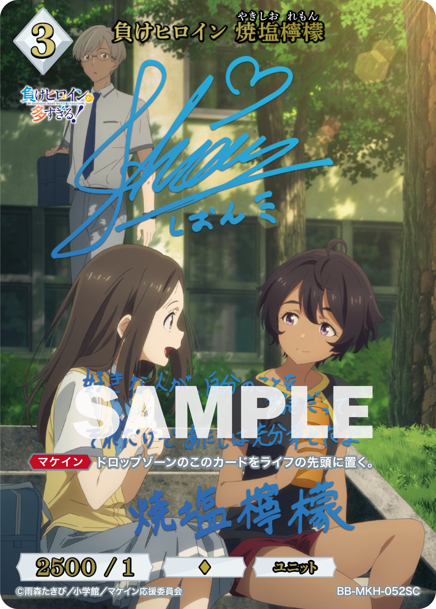【金箔サイン】ビルディバイドTCG ブライト BB-MKH-044BR 一方通行な恋路 焼塩檸檬 (BR ブライトレア) ブースターパック TVアニメ 負けヒロインが多すぎる！ 楽天市場】【金箔サイン】ビルディバイドTCG ブライト BB-MKH
