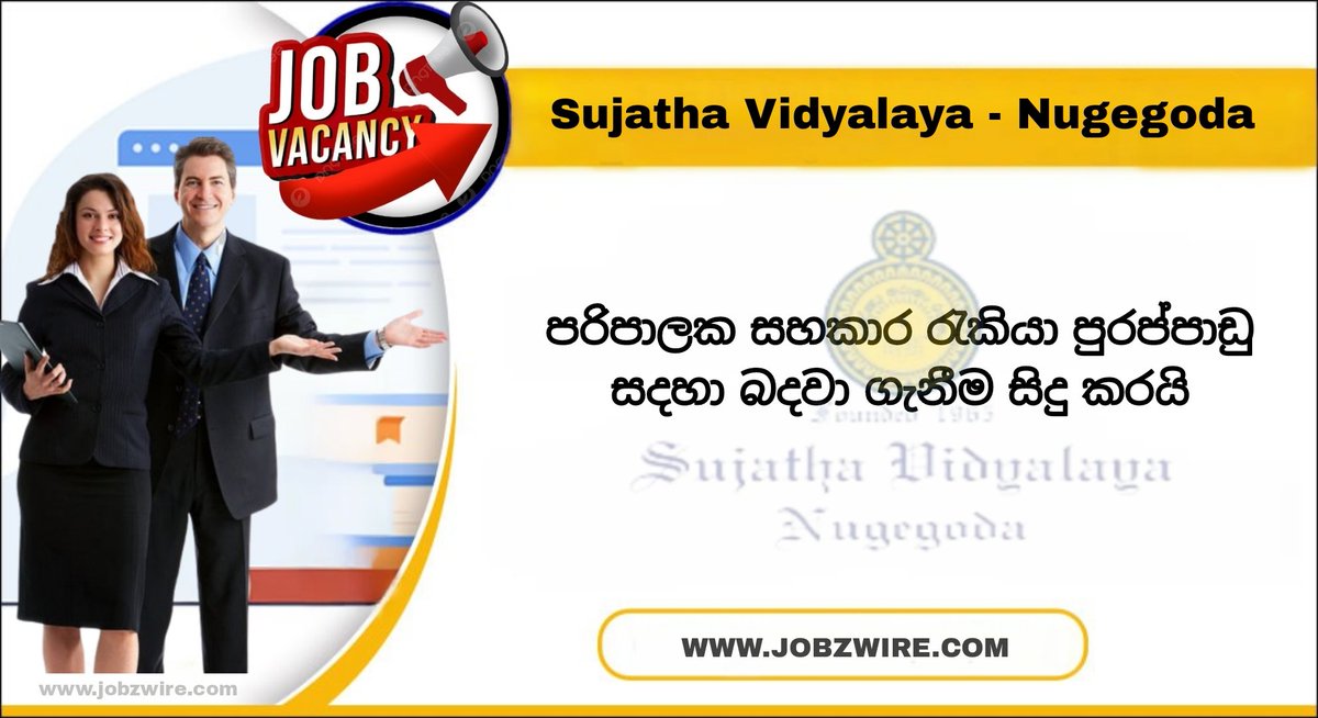 JobzWire's tweet photo. Admin Assistant - Sujatha Vidyalaya Nugegoda Job Vacancies 🚨

📌 Position: Admin Assistant
📍 Location: Sri Lanka

👉 𝗔𝗽𝗽𝗹𝘆 𝗡𝗼𝘄 : https://t.co/HgodKNWeHr

⏳ 𝗗𝗲𝗮𝗱𝗹𝗶𝗻𝗲 : 2025 January 21

#WeAreHiring #ApplyNow #CareerOpportunity #JobzWire #srilankajobs #රැකියා https://t.co/KD8LO9mfVs