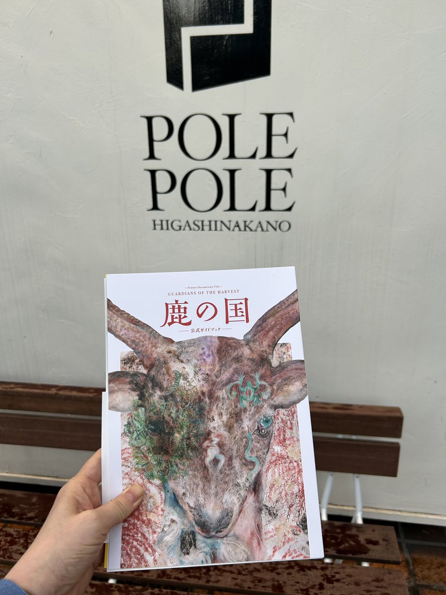 natsuemaura's tweet photo. 鹿の国　美しい映画だったー！
また諏訪いきたいなあ https://t.co/WD1G0fVhgo