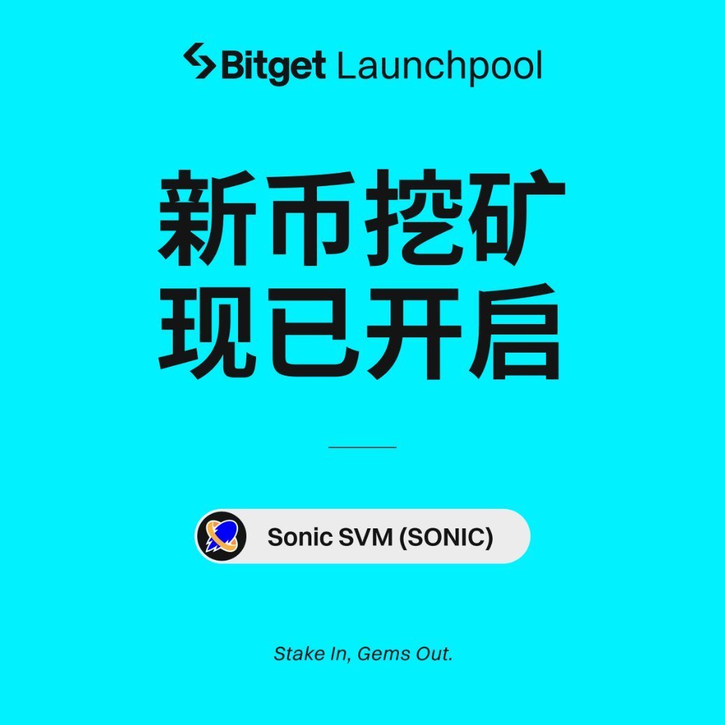 WY_mask's tweet photo. BG 25年首个launchpool来了！

#Bitget  2025年首个Launchpool项目 $SONIC 将于今晚20点开始，1月10日20:00点结束，现在可以去提前锁仓 $BGB ，瓜分 7,800,000 SONIC，持续定投 $BGB ，妥妥的金铲子！

Sonic @SonicSVM 是一条基于 Solana 的游戏链，提出了首个扩容架构 HyperGrid ，能够帮助游戏开发者高效地处理和管理游戏状态、逻辑和事件。Sonic 100% 兼容所有 EVM 智能合约，并具备原生的游戏引擎，为游戏开发者提供全面的 On-Chain 游戏开发组件
• 代币名称：Sonic SVM（SONIC）
• 总供应量：2,400,000,000 SONIC
• Launchpool 分配量：7,800,000 SONIC

24年Bitget @Bitget_zh 的表现太亮眼了， $BGB 更是一路飙升，持续定投BGB，不仅可以参与挖矿，更重要的是全面赋能BGB生态，相信25年 $BGB 的表现一定会再次惊艳所有人，另外还没有注册BGB的小伙伴可以注册一下
https://t.co/6gjF0Qe8t7

更多详情可参考官方公告
https://t.co/GcZ6xce4ZN