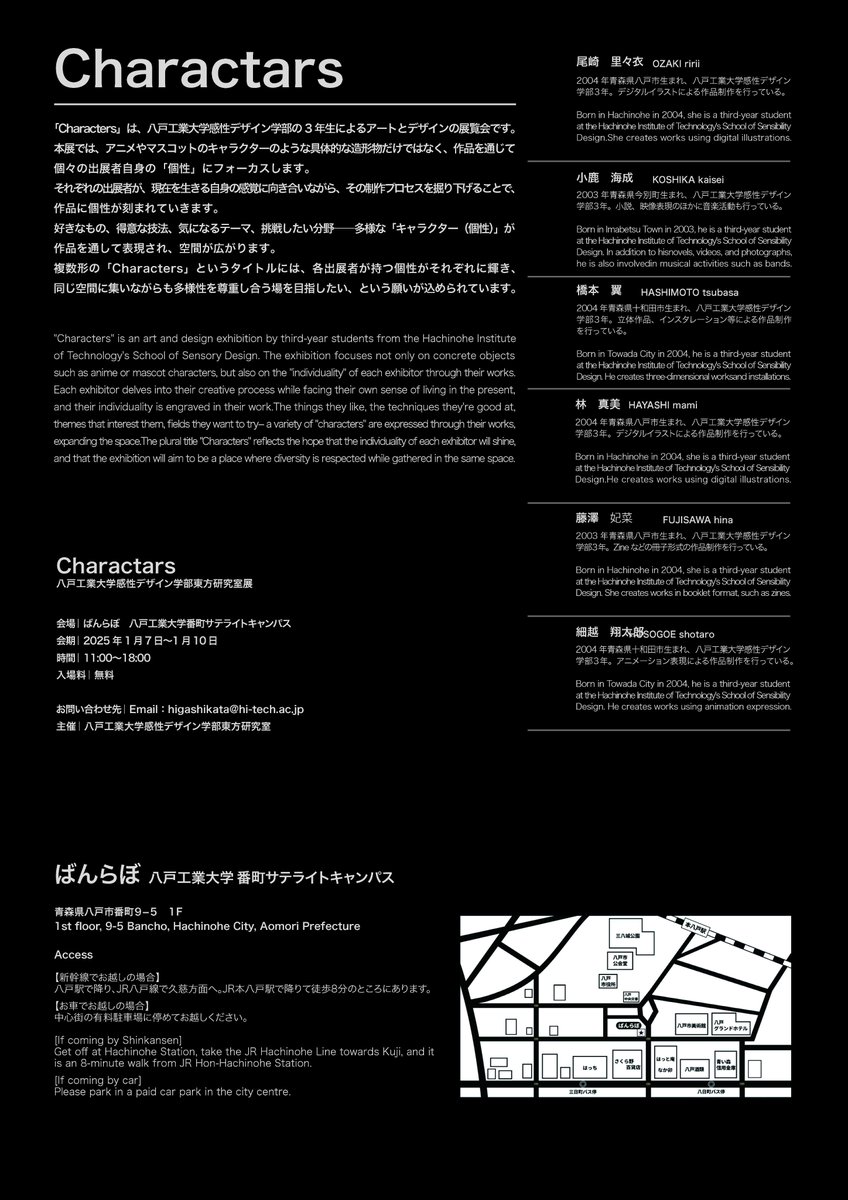 ／
ばんらぼイベント情報
＼

2025年最初のイベントは、#八戸工業大学 感性デザイン学部 東方研究室【CHARACTERS展】です👍✨

10日(金)16:00頃までの開催となっています！
学生たちの作品をぜひご覧ください😊

今年もよろしくお願いいたします🤝