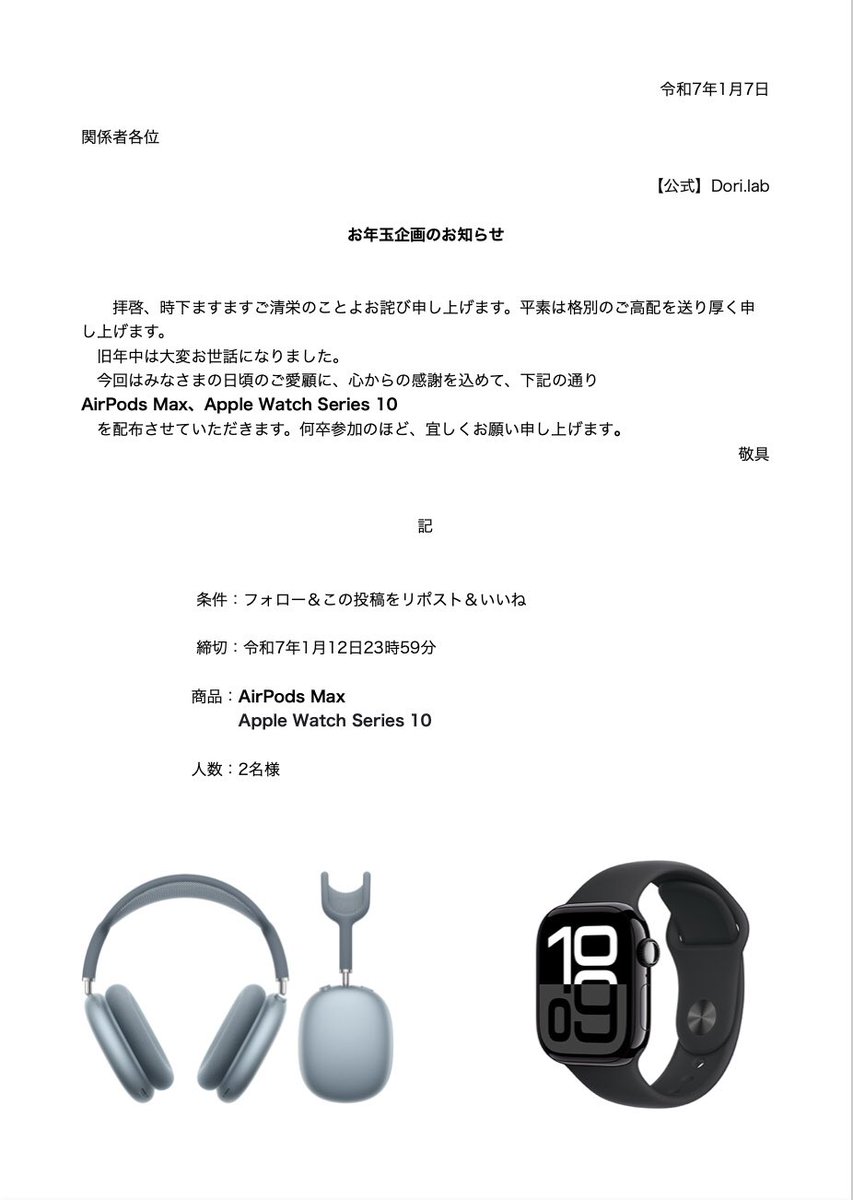 dori_lab_jp's tweet photo. 新年1発目豪華にお年玉企画やります🧧 https://t.co/NCqIlb9pj0