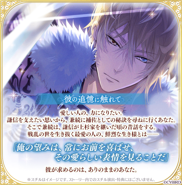 宴イベント】 『彼の追憶に触れて~謙信誕生祭~』開催！ 謙信の過去が