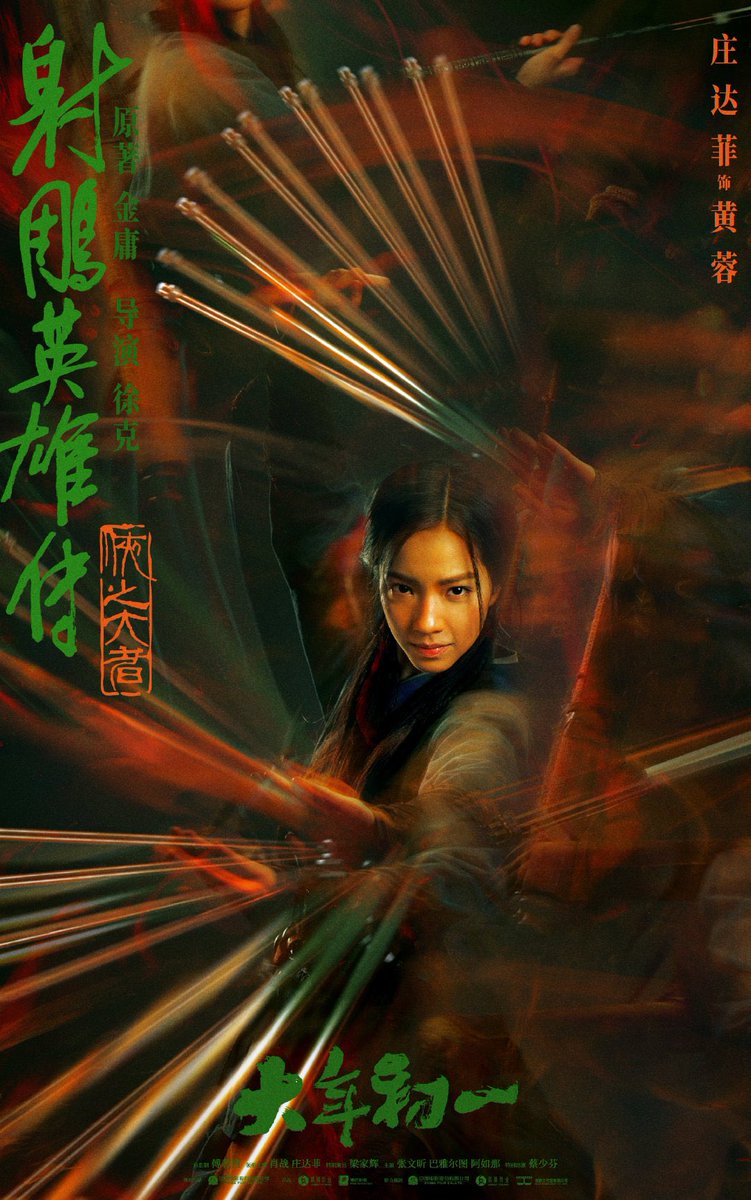 PoohChaiKonNun's tweet photo. The Legend of the Condor Heroes: มังกรหยก 2025  กำกับโดยพ่อมดแห่งหนังฮ่องกง ฉีเคอะ นำแสดงโดย เซียวจ้าน ซุปเปอร์สตาร์ชาวจีน มารับบท ก๊วยเจ๋ง และนางเอกสาวสวย จวงต๋าเฟย รับบท อึ้งย้ง
แฟน ๆ ชาวไทยเตรียมรอชมได้เลย เพราะ“โซนี่ พิคเจอร์ส” เตรียมนำมาฉายในปี  2025 ค่ะ https://t.co/woixyqjwkz
