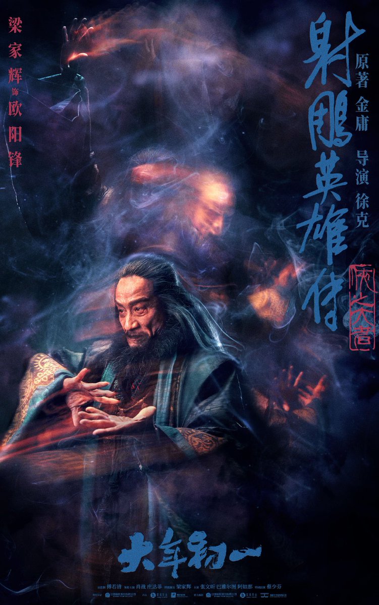 PoohChaiKonNun's tweet photo. The Legend of the Condor Heroes: มังกรหยก 2025  กำกับโดยพ่อมดแห่งหนังฮ่องกง ฉีเคอะ นำแสดงโดย เซียวจ้าน ซุปเปอร์สตาร์ชาวจีน มารับบท ก๊วยเจ๋ง และนางเอกสาวสวย จวงต๋าเฟย รับบท อึ้งย้ง
แฟน ๆ ชาวไทยเตรียมรอชมได้เลย เพราะ“โซนี่ พิคเจอร์ส” เตรียมนำมาฉายในปี  2025 ค่ะ https://t.co/woixyqjwkz