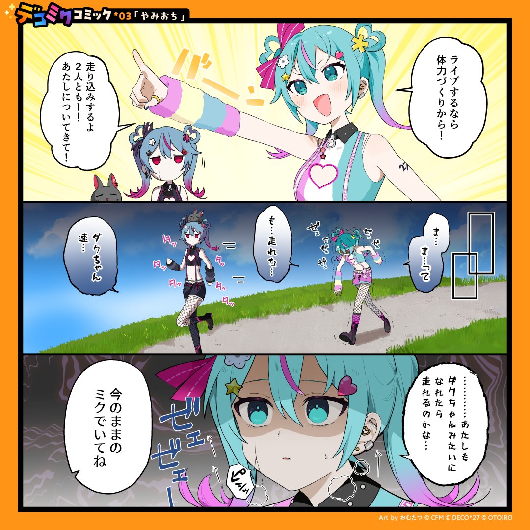 デコミクコミック*03「やみおち」 DecoMikuComic*03: Wishes Art by お